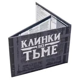 Клинки во тьме. Ширма ведущего картинка 373024 - МосИгра